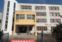 龍口市龍港街道這個(gè)24小時(shí)核酸檢測(cè)采樣點(diǎn)搬啦~——龍口網(wǎng)